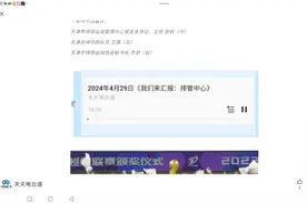 城事 | 建设“排球之城”天津市排球运动管理中心副主任 王茜做客视频封面