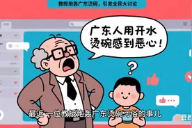 “教授炮轰广东烫碗，引发广东人恶心及全民大讨论”。视频封面