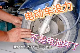 万万没想到，电动车骑行没力，竟然是它的问题！视频封面