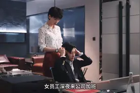 蔷薇风暴 员工来公司加班 不料撞见秘书帮霸总老板按摩 #林雨申视频封面