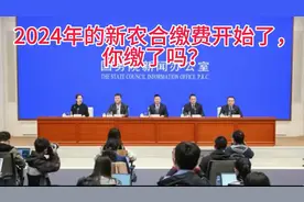 2024年的新农合缴费开始了，你缴了吗？视频封面