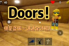 【Doors】盗版全过程速通！