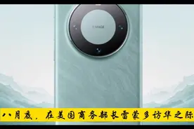 美国政府神助攻，华为Mete60在美疯狂热销，价格上万