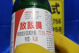 库存敌敌畏乳油灭杀蟑螂蚂蚁苍蝇蚊子飞蛾DDV敌敌畏高效杀虫药剂视频封面
