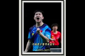 历届世乒赛男单冠军！谁才是地表最强？一起重温赛场上的冠军时刻