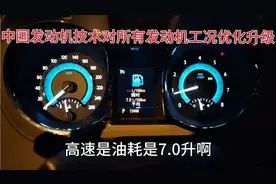 2012年君越2.4、1.75吨，高速匀速114公里、有做到7升油耗的吗视频封面