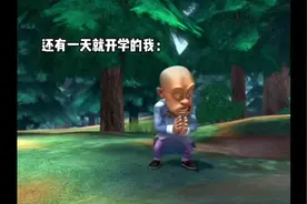 开学了，跟同学打招呼，鸡蛋荷包蛋，熊出没，光头强