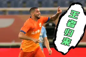 14分钟两球头球，毕津浩、马塞尔破门。山东泰山3:1河南队晋级视频封面