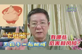 “大肚腩”不同于一般肥胖，有哪些危害和风险？
