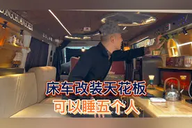 四川大哥花费几万把车改造成百万级床车，20度电可以用半月视频封面