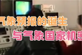 气象预报诞生:气象国家机密视频封面