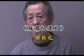 “辽宁巨贪”有2700多套房，房产证有一百多斤，触目惊心#惩腐倡
