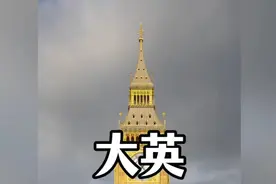 文明的光芒，英国对世界的贡献究竟有多大视频封面