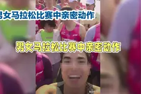 情侣马拉松亲密瞬间，甜蜜瞬间定格！视频封面