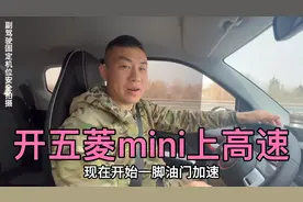 波波开五菱mini上高速是什么体验？下了车就脚软了，缺点太多了！