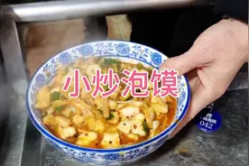 小炒泡馍制作全过程#泡馍#西安美食#城市烟火视频封面
