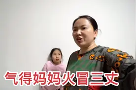 闺女月考成绩出来了，媳妇看到分数气得要揍她，老公却一旁偷着笑视频封面