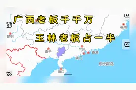 广西老板千千万，玉林老板占一半，这种经商能力令人不得不佩服！视频封面