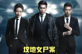 坟地惊现女尸，后槽牙被拔掉，令人头皮发麻