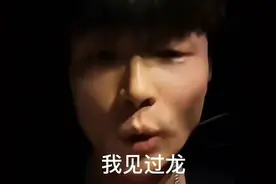 龙吟惊世，目之所及。帝师名场面盘点，帝师 我见过龙视频封面