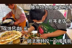 山东夫妻卖菜煎饼18年，一到饭点排不上号，做法独特咬一口嘎嘎脆视频封面