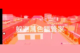 樱花校园模拟器 ：躲避黑色猫管家@迷你蛋仔小森丫 @可爱的中情呀