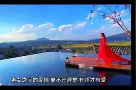 男女之间的爱情，离不开睡觉，有睡才有爱，睡得越多就越爱！视频封面