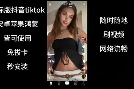 苹果安卓2024最新国际版抖音tiktok免拔卡教程，3分钟上手，视频封面