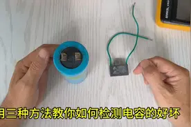 用三种方法教你检测电容的好坏