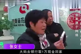 大妈去银行取一万块钱回家，发现少了1000，银行离柜概不负责视频封面