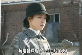 孙艺珍演绎朝鲜最后公主流落异乡38年，凄惨的一生引人泪目！视频封面