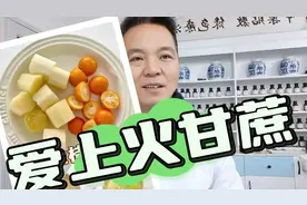 冬季干燥爱上火给孩子煮甘蔗金桔水，滋阴生津清热润燥脾气小了视频封面