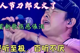 刀郎演唱《冲动的惩罚》歌词写得太真实竟然如此刻骨铭心直击灵魂视频封面