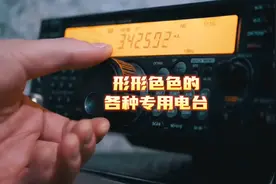 生活中电台不再只是单调的发报机视频封面