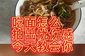 吃面怎么拍出忧伤的感觉视频封面