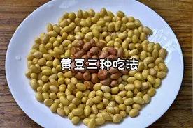 花生和黄豆搭配在一起，教你老保姆的拿手绝活，保证你没吃过，香视频封面