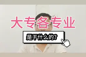 一句话说清楚大专各专业将来是做什么工作的