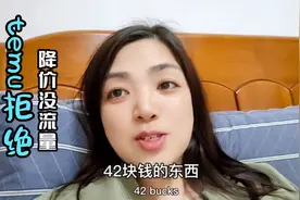 跨境拼多多temu拒绝降价后没有流量了，销售为零。咋办啊？视频封面