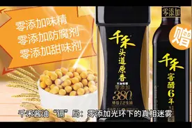 千禾味业称千禾 0 酱油检出的镉来自原料，是零添加，如何看待？视频封面