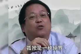 人性越是完美，越是孤独，孤独是一种境界 #鲍鹏山老师谈孤独视频封面