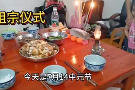 七月半闹哄哄，家家都敬老祖宗，拜祖宗顺口溜，听出多少人的哀思视频封面