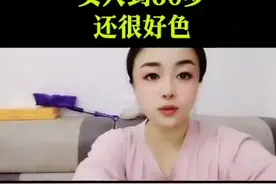 女人到60岁还很好色视频封面
