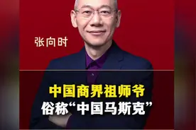 中国商业 祖师爷，俗称中国马斯克！