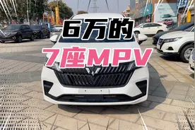 五菱佳辰 7座MPV，只要6万多起，最低配怎么样？视频封面