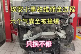 埃安小事故维修全过程、六个气囊全爆、修好后又是美女一手精品车