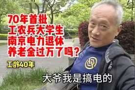 70年首批工农兵大学生，搞电力工作，工龄40多年退休金有多少？