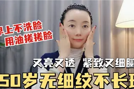 早上不洗脸，用油搓搓脸，一整天皮肤又润又透，紧致有光泽视频封面