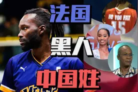 法国哪儿的黑人爱用中国姓？聊聊HoYouFat家族与法属圭亚那华裔史视频封面