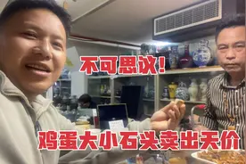 不可思议一个鸡蛋大小的石头350000，石神小哥激动到语无伦次视频封面