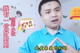 致敬母亲：《我有一位好妈妈》男声版视频封面
